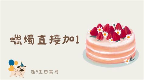 逢九生日|【逢 9 生日禁忌整理】總覺得事事不順嗎？東西方各有。